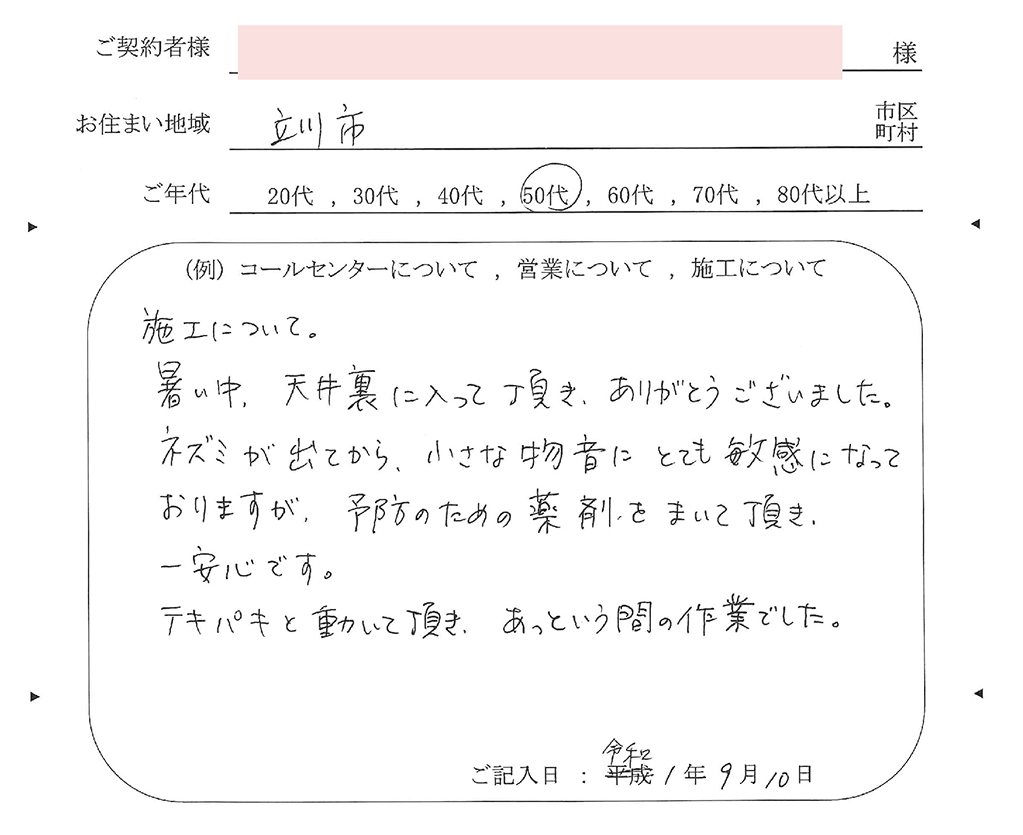お客様の声
