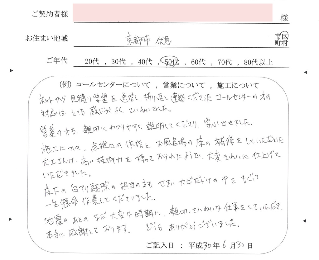 お客様の声